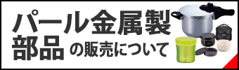 �p�[�����������͓畔�i�̔̔��ɂ���