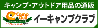 �L�����v�E�A�E�g�h�A�p�i�̒ʔ́@�C�[�L�����v�N���u