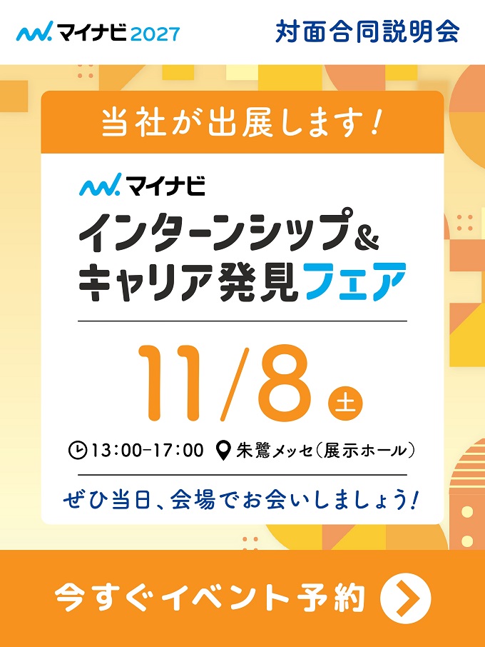 マイナビ「インターンシップ&キャリア発見フェア 新潟会場」に出展します! マイナビ「インターンシップ&キャリア発見フェア 新潟会場」に出展します!