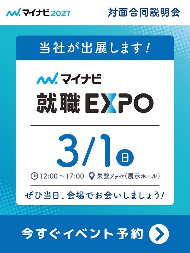 3��1��(��)�}�C�i�r������А�����@�A�EEXPO�@�V�����ɎQ�����܂��I