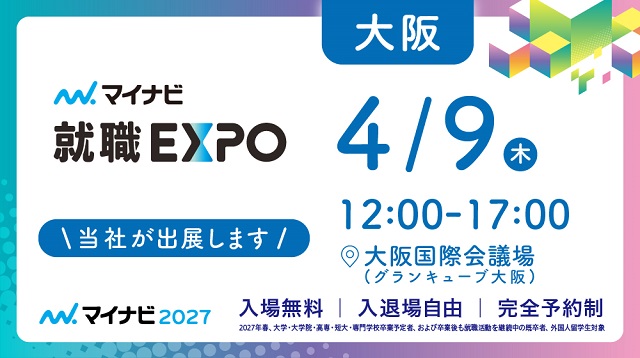 �}�C�i�r������А�����@�A�EEXPO�@���É����@�����ɎQ�����܂��I