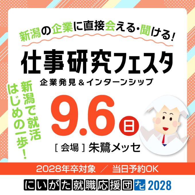 �C���^�[���V�b�v�C�x���g�u�d�������t�F�X�^�v�ɏo�W���܂�